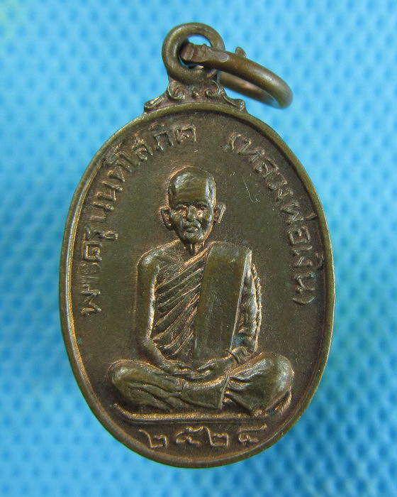 เหรียญหลวงพ่อเงิน วัดช่องลม ปี24...เริ่ม20บาท.(25/01/57-67)