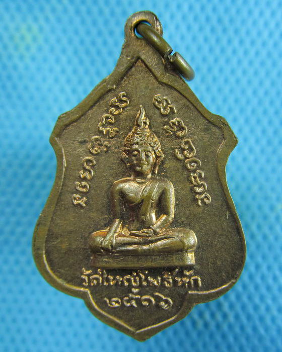 เหรียญหลวงปู่บัว วัดใหญ่โพธิ์หัก จ.ราชบุรี 2516...เริ่ม20บาท.(25/01/57-69)