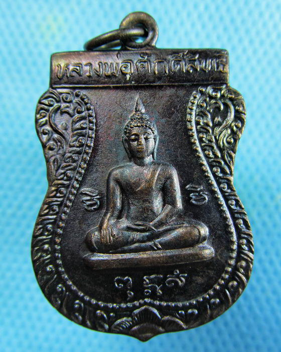 เหรียญหลวงพ่อสาย วัดกระโจมทอง สมุทรสาคร ..เริ่ม20บาท.(25/01/57-86)