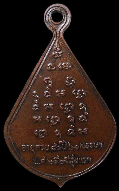 ..เหรียญรุ่นแรก พระครูอรุณคุโนทัย (แดง) วัดด่านประชากร จ.ชุมพร เคาะเดียวครับ