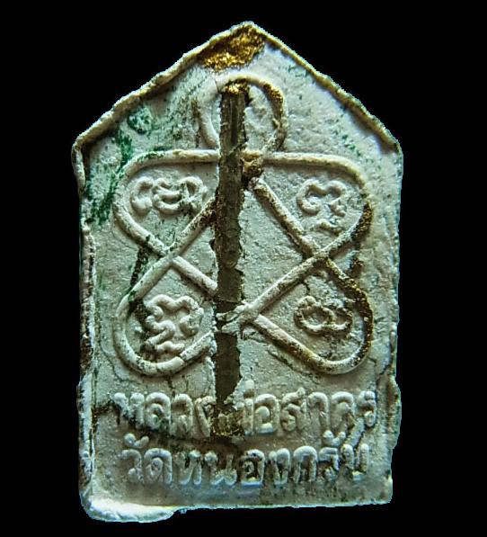 ขุนแผนพรายกุมารปี43 พิมพ์เล็กตะกรุดสวย จัดจ้าน