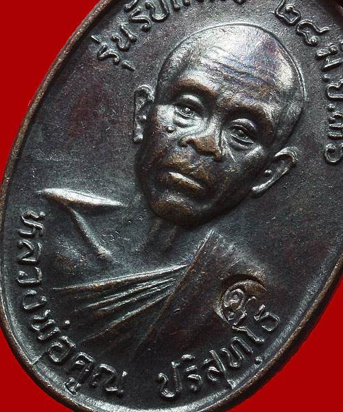 เหรียญรับเสด็จ หลวงพ่อคูณ เนื้อทองแดงรมดำ บล๊อค อ.แตกนิยม ปี2536