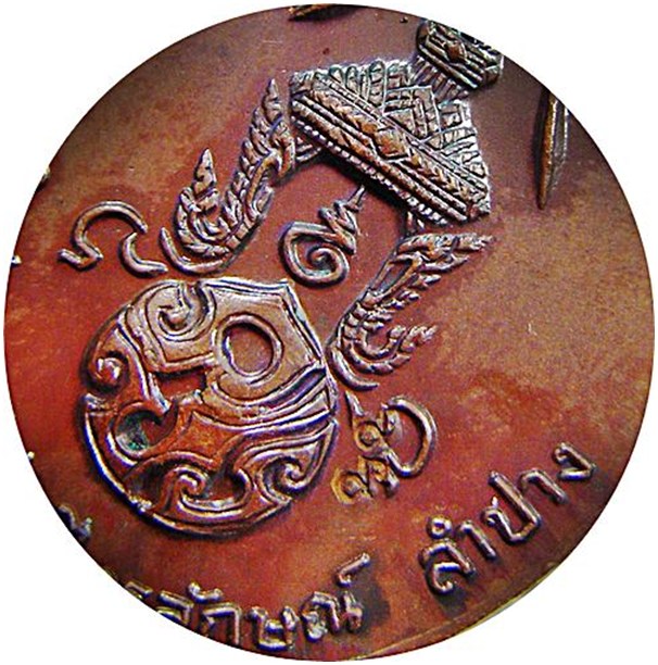 หลวงพ่อเกษม เขมโก เหรียญรุ่นพิเศษหลังภปร.ปี๒๓พิมพ์ใหญ่เนื้อทองแดงแปลกตอกโค๊ดซ้ำเคาะเดียวครับ