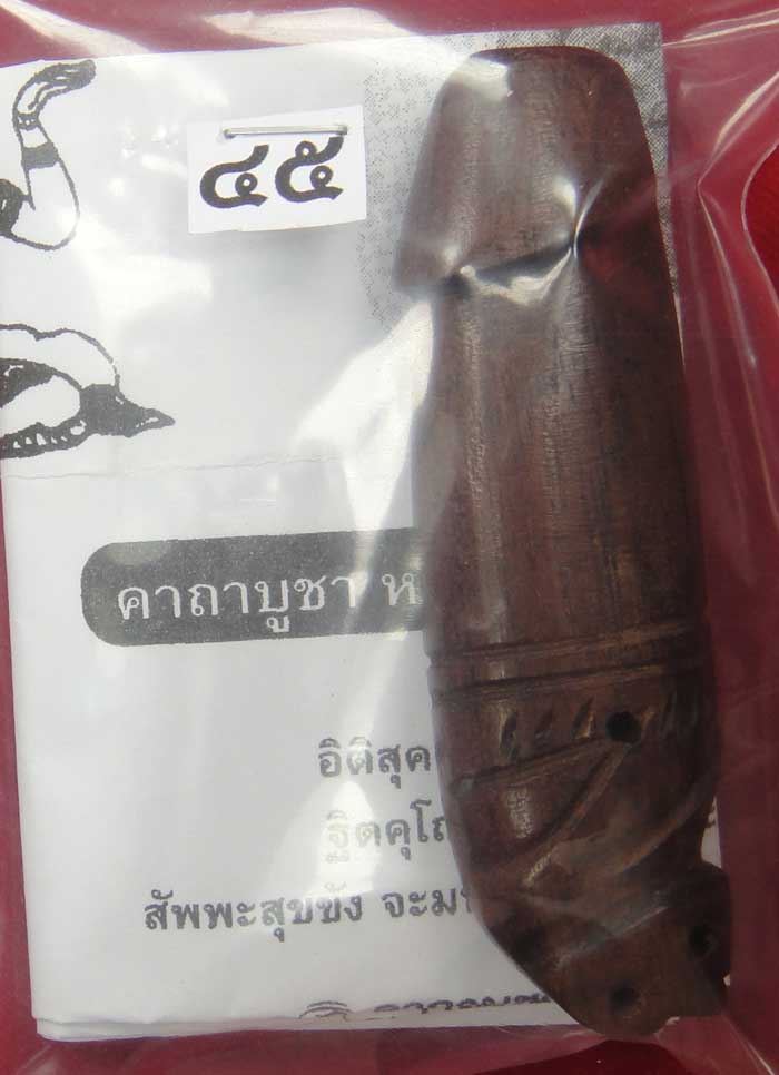 (((วัดใจเคาะเดียว ๑๐ บาท)))ปลัดขิกหัวเสือไม้พยุง" อุดกริ่ง จารครบสูตร เมตตามหานิยม ค้าขายเจริญรุ่งเร
