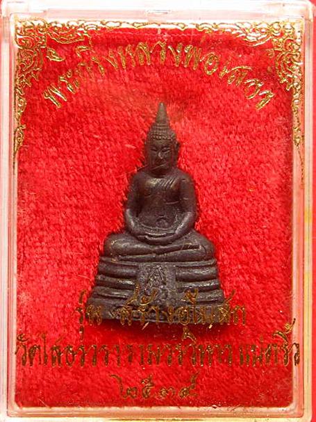 พระหลักร้อย พุทธคุณหลักล้าน*พระกริ่งหลวงพ่อโสธร ภปร.หลังลายเซ็นต์ พิมพ์ใหญ่ เนื้อทองแดงรมดำกล่องเดิม
