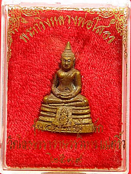 *พระหลักร้อย พุทธคุณหลักล้าน*พระกริ่งหลวงพ่อโสธร ภปร.หลังลายเซ็นต์ พิมพ์ใหญ่ เนื้อทองผสม กล่องเดิม