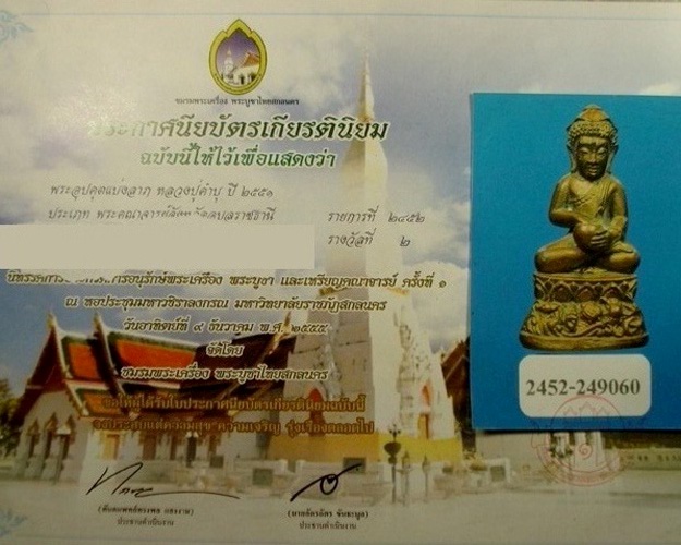 พระกริ่งอุปคุต หลวงปู่คำบุ คุตฺตจิตโต รุ่นแรก ปี ๒๕๕๑ เนื้อนวโลหะ