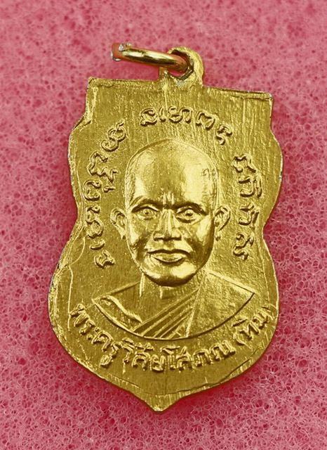 เหรียญหลวงพ่อทวด วัดช้างให้ รุ่น3