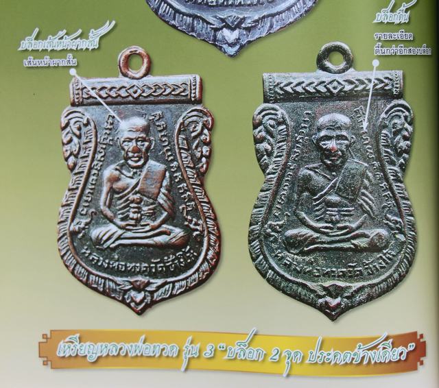 เหรียญหลวงพ่อทวด วัดช้างให้ รุ่น3