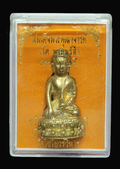 พระกริ่งขรัวโต มหาจักรพรรดิ ครอบรอบ 222 ปี เนื้อทองระฆัง ฝังตะกรุด2ดอก สมเด็จพุฒาจารย์โต พรหมฺรังสี