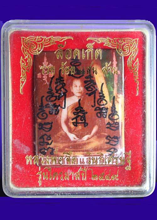 ล็อคเก็ต หลวงพ่อจืด สวนปฎิบัติธรรมโพธิเศรษฐี จ.นครปฐม รุ่นไตรมาสปี 49 รวย ร้อย แสน ล้าน 