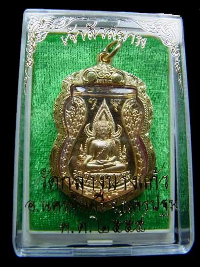<<..เลี่ยมทองคำแท้..>> เหรียญพระพุทธชินราช ลพ.สัญญา วัดกลางบางแก้ว"รุ่นเจ้าสัวสยาม ปี2555"