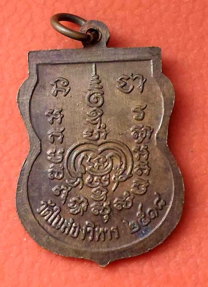 เหรียญหลวงพ่อผัน วัดในสองวิหาร สมุทรปราการ ปี 2518รุ่นแรก