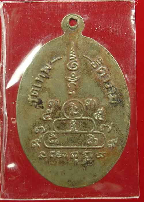 เหรียญพระมงคลธรรมรังษี วัดเทพธิดาราม เนื้ออัลปาก้า ปี.2510