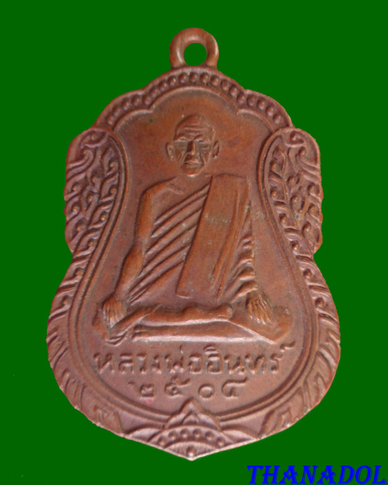 เหรียญหลวงพ่ออินทร์ วัดเกาะหงษ์ จ.นครสวรรค์ ปี2504 (W01C013)