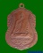 เหรียญหลวงพ่ออินทร์ วัดเกาะหงษ์ จ.นครสวรรค์ ปี2504 (W01C013)