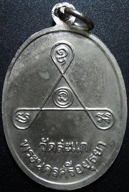 เหรียญ84ปีหลวงปู่ดู่วัดสะแก