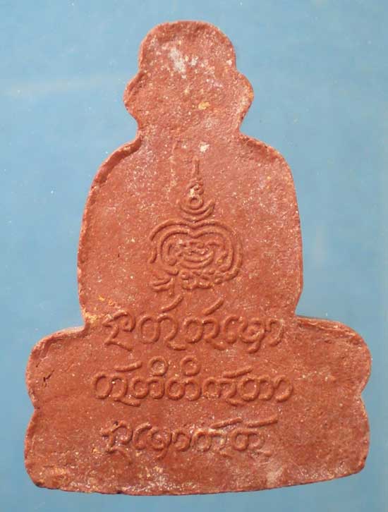 พระผง ญาท่านคำบุ