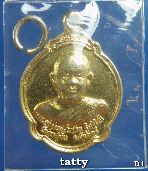 เหรียญหลวงพ่อสมชาย หลังพระมงคลมิ่งเมือง
