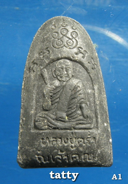 พระรอดหลวงปู่คร่ำ วัดวังหว้า