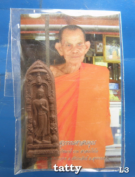 พระลีลาหลวงปู่นาม วัดน้อยชมภู่