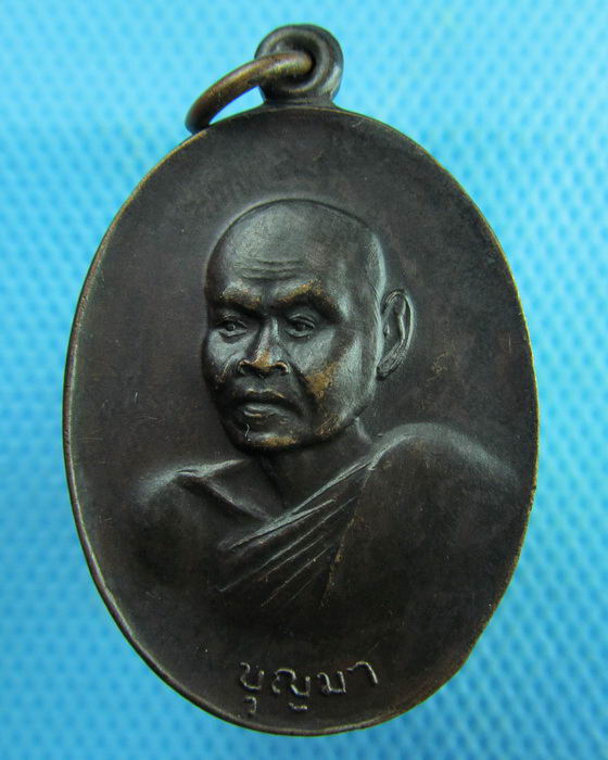 เหรียญหลวงพ่อบุญมา วัดอุทยานนที ชลบุรี รุ่น : สร้างอุโบสถ ..เริ่ม20บาท.(26/01/57-95)