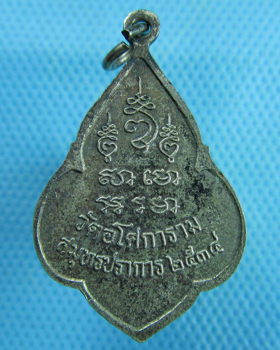 เหรียญหลวงพ่อลี วัดอโศการาม เนื้อทองแดง ปี2534..เริ่ม20บาท.(26/01/57-97)