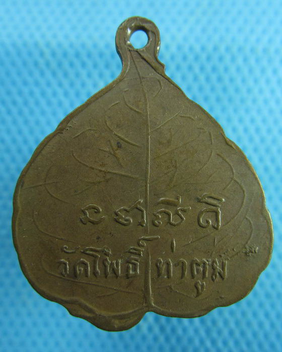 เหรียญจอมสุรินทร์ วัดโพธิ์ท่าตูม จ.สุรินทร์ ปี.2513..เริ่ม20บาท.(26/01/57-104)