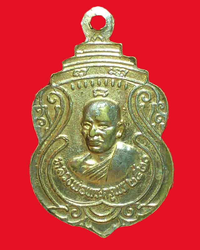 เหรียญหลวงพ่อวัดโคกหม้อ หลังหลวงพ่อพระครูพร ปี2520กะไหล่ทอง