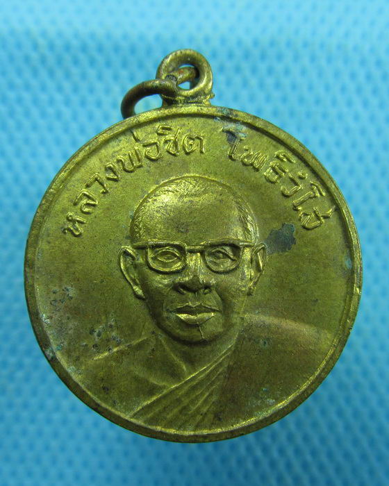 เหรียญหลวงพ่อชิต วัดโพธิยาราม ( ทองคง ) ท้ายบ้าน ปี14 ..เริ่ม20บาท.(26/01/57-111)