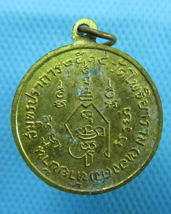 เหรียญหลวงพ่อชิต วัดโพธิยาราม ( ทองคง ) ท้ายบ้าน ปี14 ..เริ่ม20บาท.(26/01/57-111)