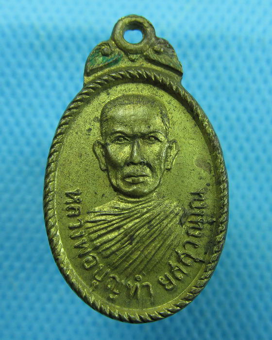 เหรียญรุ่น1 หลวงพ่อบุญทำ วัดเขาน้อย อุทัยธานี..เริ่ม20บาท.(26/01/57-112)