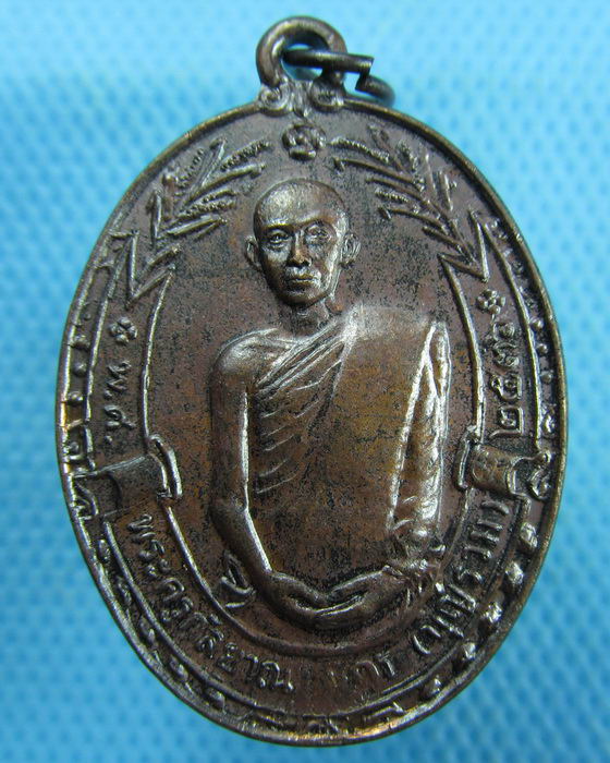 เหรียญพระครูกัลยาณวุฒิกร (บุญรวม) วัดเขากระจิว  จ.เพชรบุรี ..เริ่ม20บาท.(26/01/57-115)