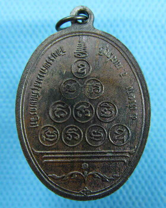 เหรียญพระครูกัลยาณวุฒิกร (บุญรวม) วัดเขากระจิว  จ.เพชรบุรี ..เริ่ม20บาท.(26/01/57-115)