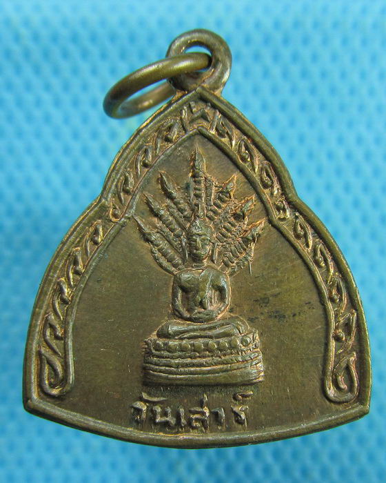 เหรียญพระนาคปรก สำนักพุทธรัตนประทีป พิธี 25 พุทธศตวรรษ ปี 2500...เริ่ม20บาท.(26/01/57-116)
