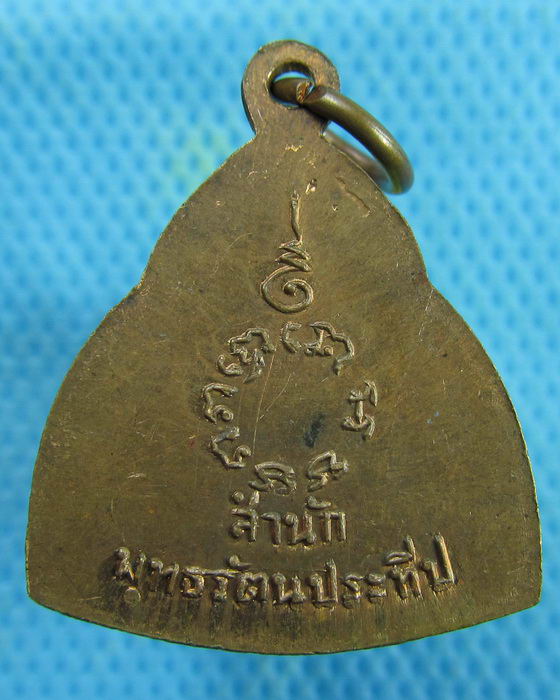 เหรียญพระนาคปรก สำนักพุทธรัตนประทีป พิธี 25 พุทธศตวรรษ ปี 2500...เริ่ม20บาท.(26/01/57-116)