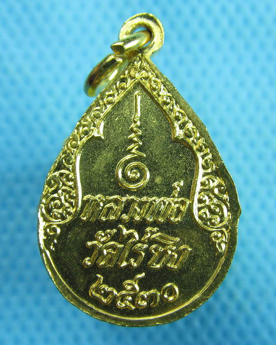 เหรียญหยดน้ำเล็ก หลวงพ่อวัดไร่ขิง ปี 2530..เริ่ม20บาท.(26/01/57-120)ต่อพรุ่งนี้ครับ