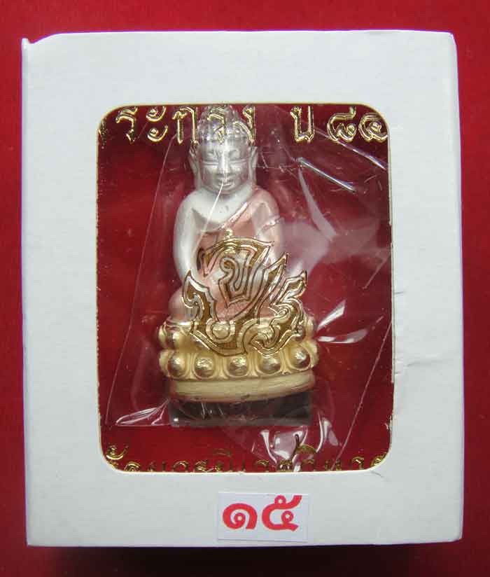 (((วัดใจเคาะเดียว ๑๐ บาท))) พระกริ่ง ๘๔ พรรษา จ.ป.ร. สมเด็จญาณสังวร สมเด็จพระสังฆราช วัดบวรนิเวศวิหา