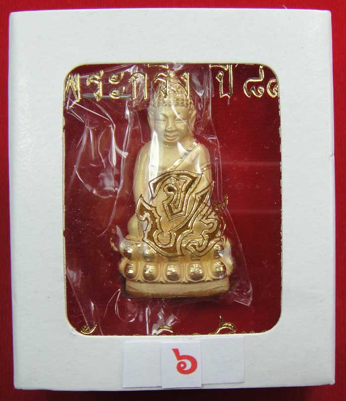 (((วัดใจเคาะเดียว ๑๐ บาท))) พระกริ่ง ๘๔ พรรษา จ.ป.ร. สมเด็จญาณสังวร สมเด็จพระสังฆราช วัดบวรนิเวศวิหา