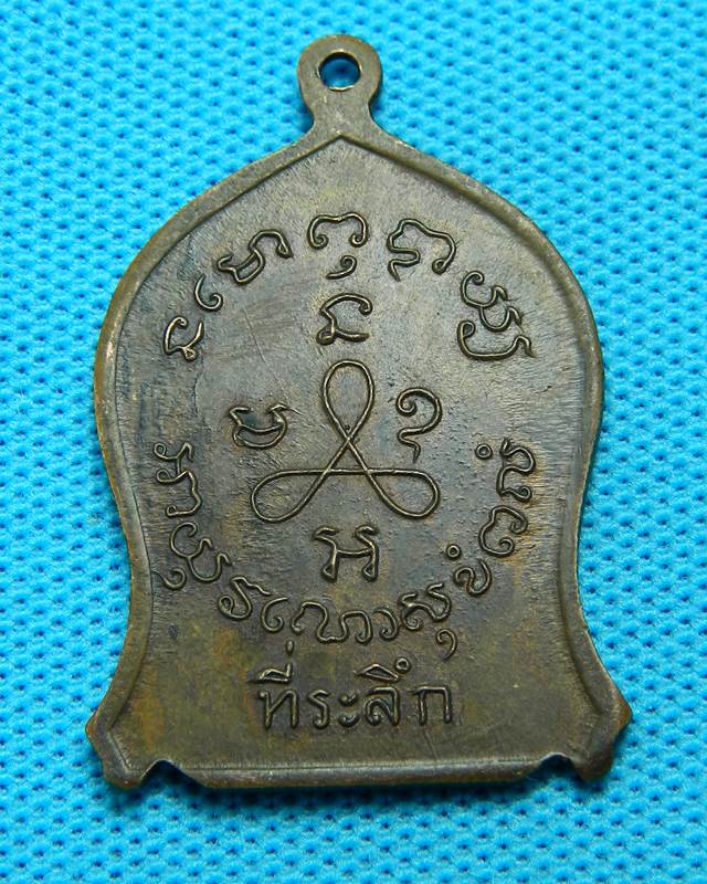 เหรียญหลวงปู่ศุข ปี 2519 