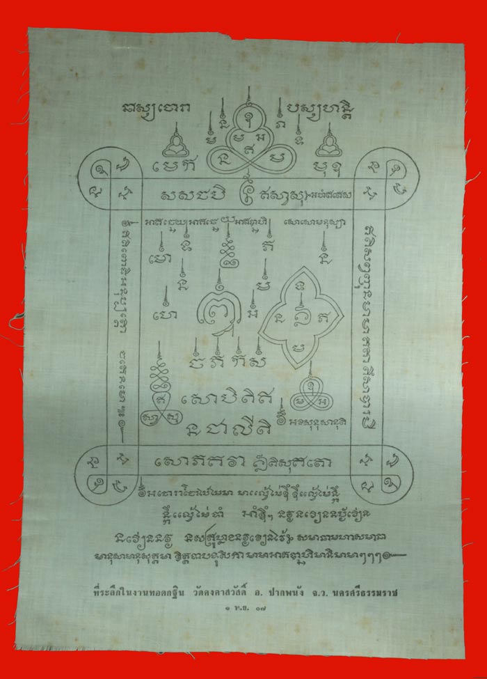 ผ้ายันต์ที่ระลึกในงานทอดกฐิน วัดคงคาสวัสดิ์ อ.ปากพนัง จ.นครศรีธรรมราช ปี ๒๕๐๗