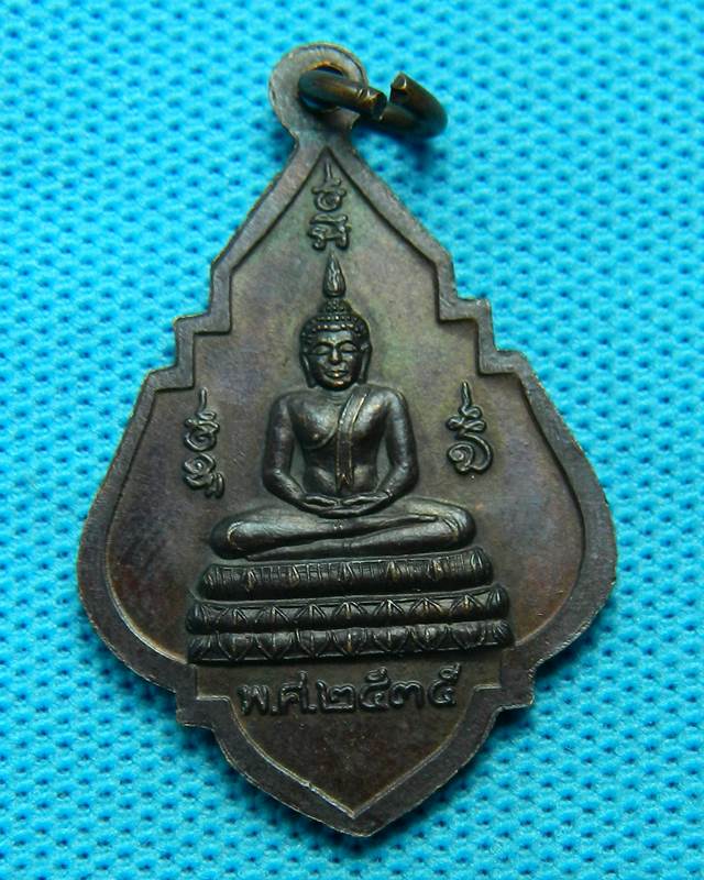 เหรียญหลวงพ่อรุ่ง ปี 2535 (หลังพระพุทธ) วัดท่ากระบือ จ.สมุทรสาคร พิมพ์ใหญ่