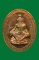 หลวงปู่เหรียญ วรลาโภ จ.หนองคาย พระฤาษีประไลยโกฎิ หลังเจ้าแม่กวนอิม ปี44 เนื้อทองแดง