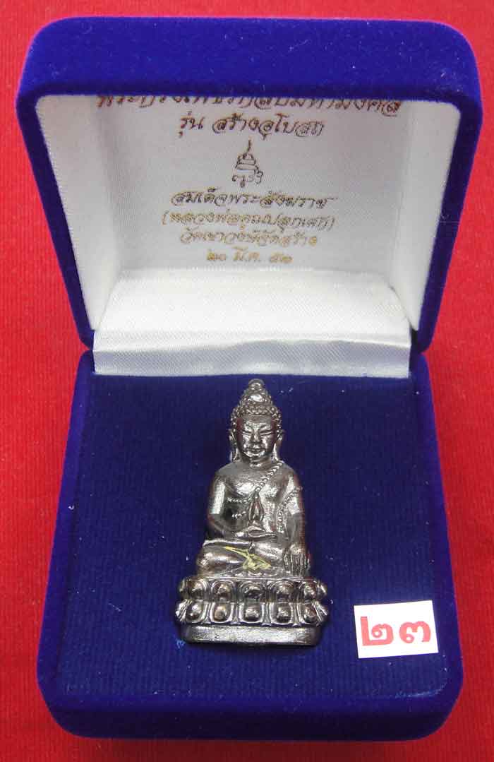 (((วัดใจเคาะเดียว 10 บาท))) พระกริ่งปวเรศ สมเด็จพระสังฆราช วัดบวรนิเวศวิหาร
