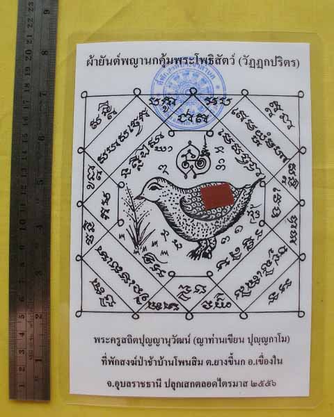 //คืนกำไรให้ลูกค้า//กระดาษยันต์พญานกคุ้ม ญาท่านเขียน ปุญฺญกาโม ป่าช้าโพนสิม จ.อุบลฯ ไตรมาส56 *A1*