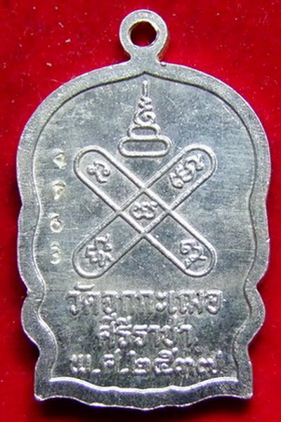 ลพ.เริ่ม ปรโม ... เหรียญนั่งพาน รุ่นแรก ปี 37 เนื้อเงิน