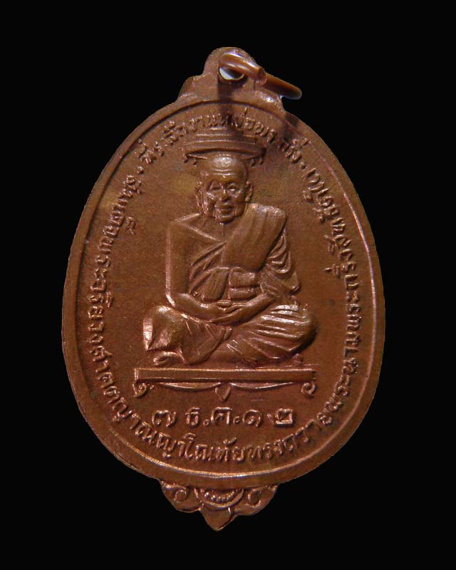 เหรียญพระสิทธัตโถหลังสมเด็จพระสังฆราช(อยู่) ญาโณทัย พ.ศ.2512 วัดบรมนิวาส กรุงเทพฯ  
