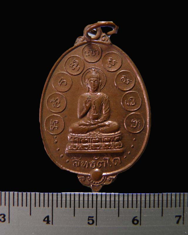 เหรียญพระสิทธัตโถหลังสมเด็จพระสังฆราช(อยู่) ญาโณทัย พ.ศ.2512 วัดบรมนิวาส กรุงเทพฯ  