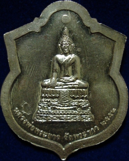 เหรียญอาร์ม หลวงปู่ทิม วัดพระขาว อยุธยา (เคาะเดียวแดง)