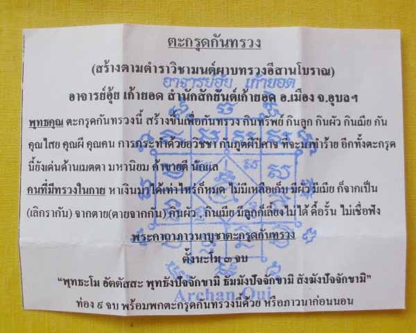 //คืนกำไรให้ลูกค้า//ตะกรุดกันทรวง(ตำราอีสานโบราณ) อาจารย์อุ้ย เก้ายอด สำนักสักยันต์เก้ายอด จ.อุบลฯ2